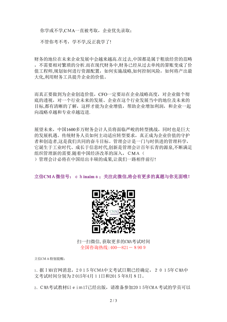 你学或不学,CMA证书一直被推崇,从未衰减!_第2页