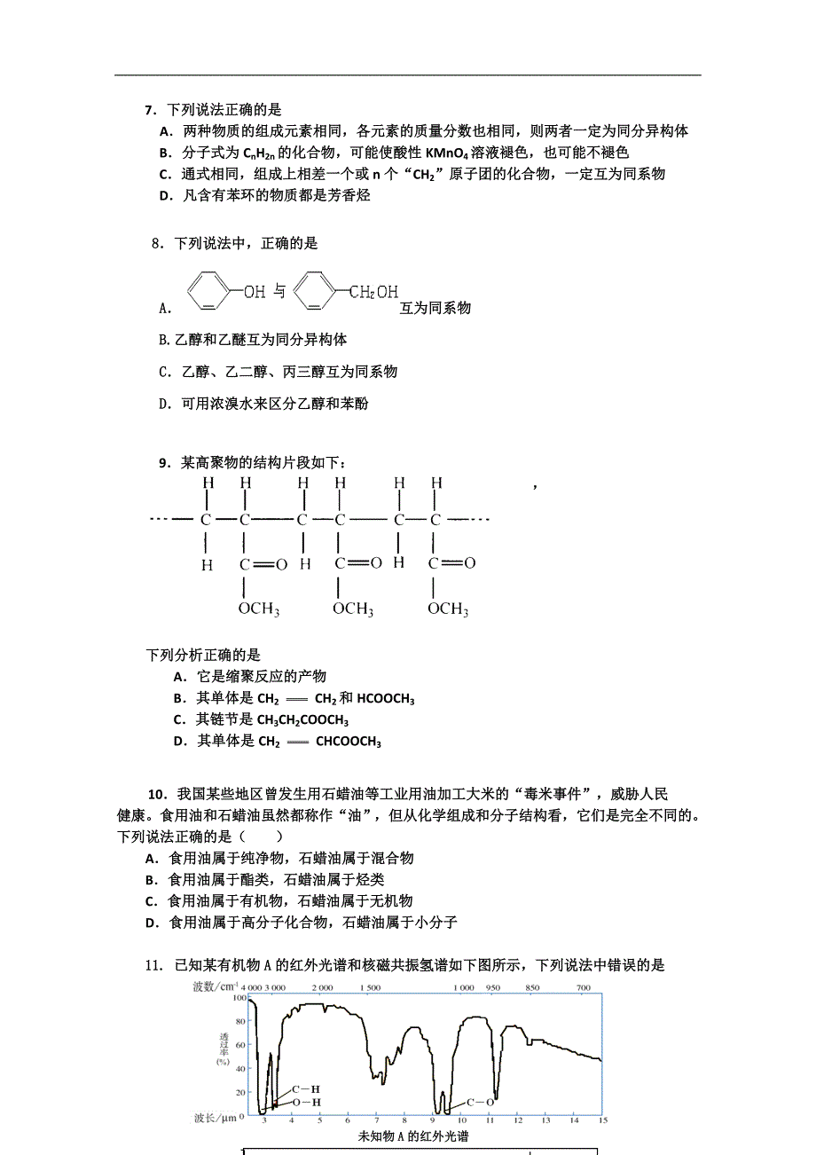 吉林春十一中10-11学年高二下学期期初考试（化学）.doc_第2页