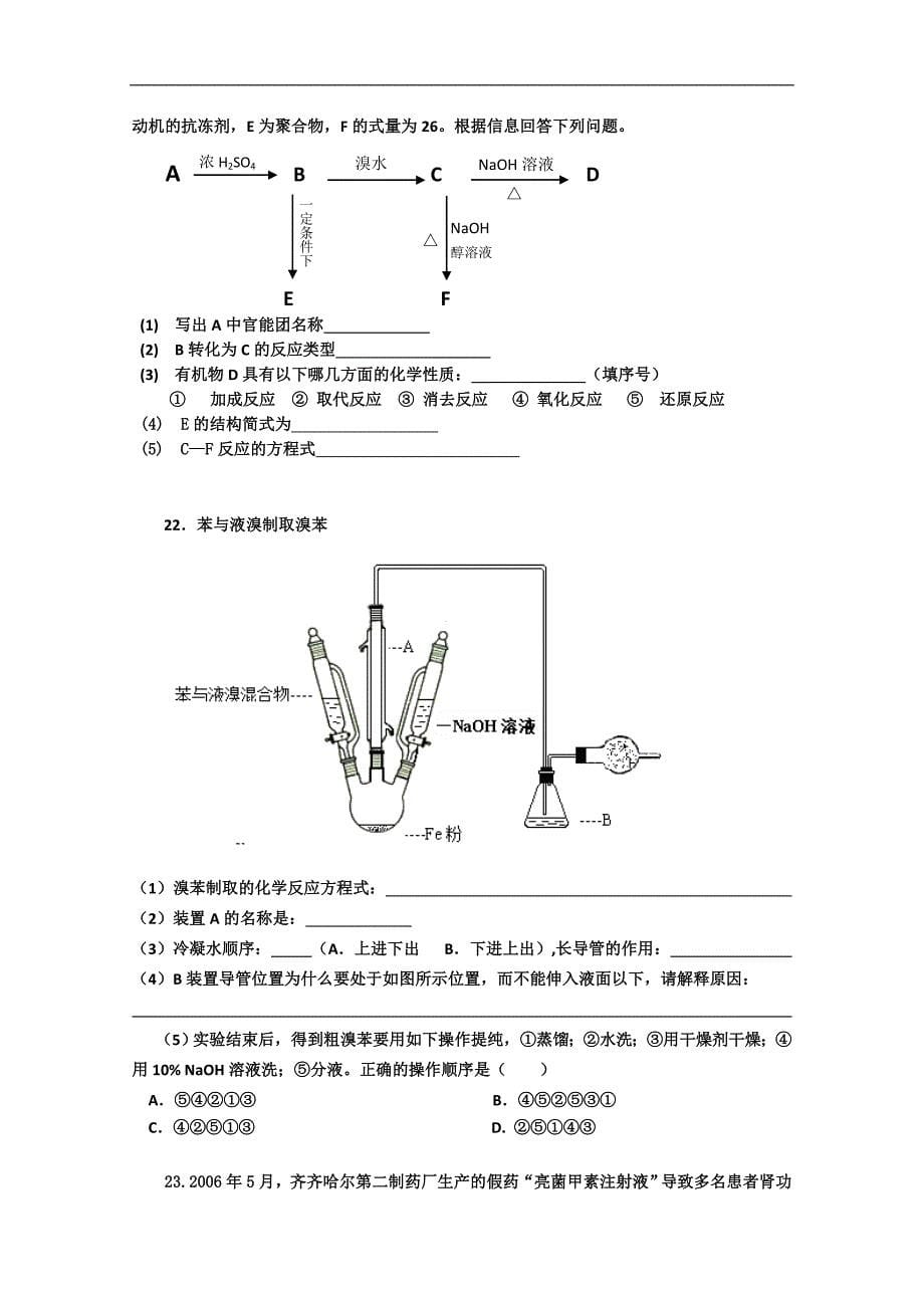 吉林春十一中10-11学年高二下学期期初考试（化学）.doc_第5页