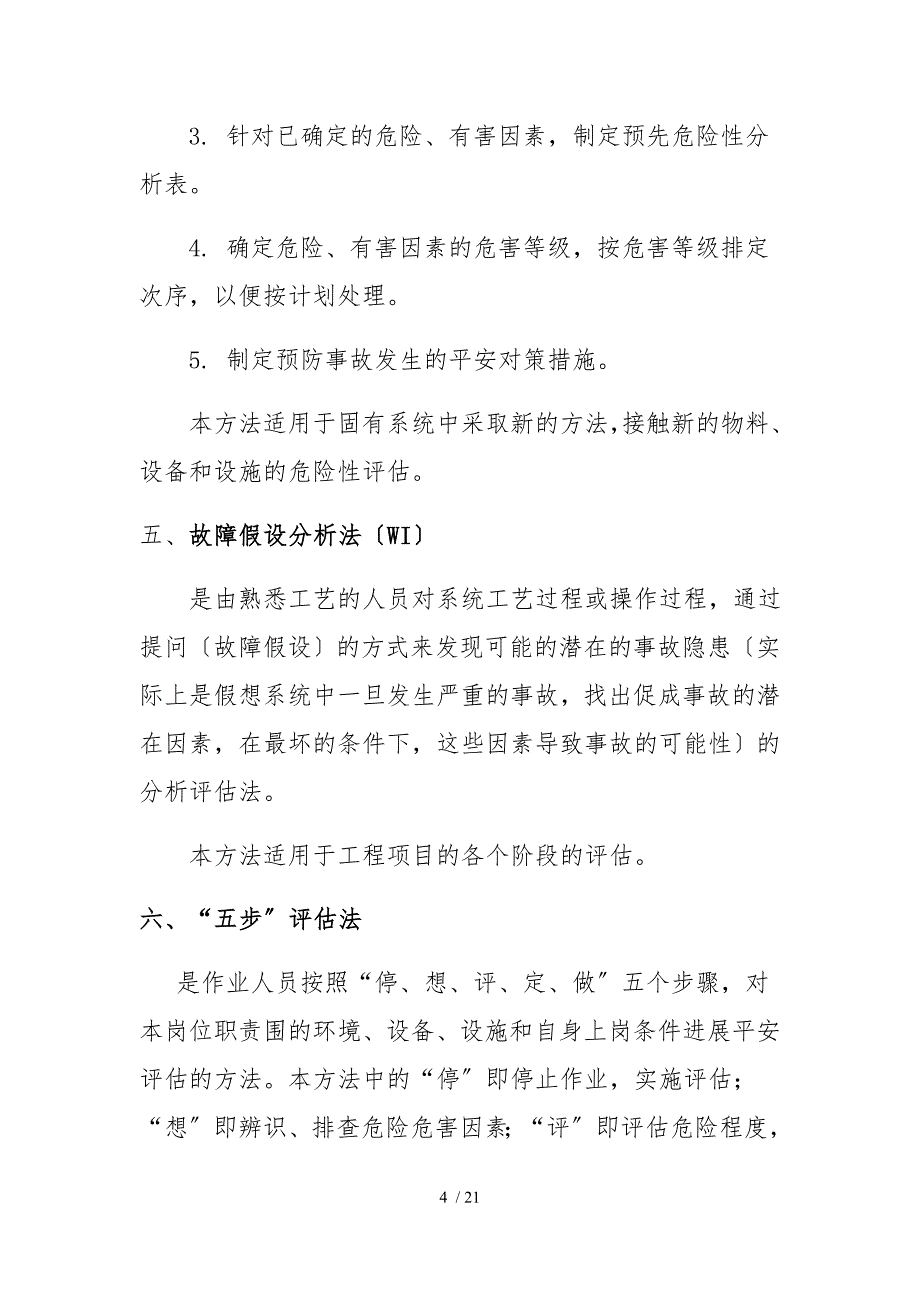 安全风险分级管控辨识方法(定稿)_第4页