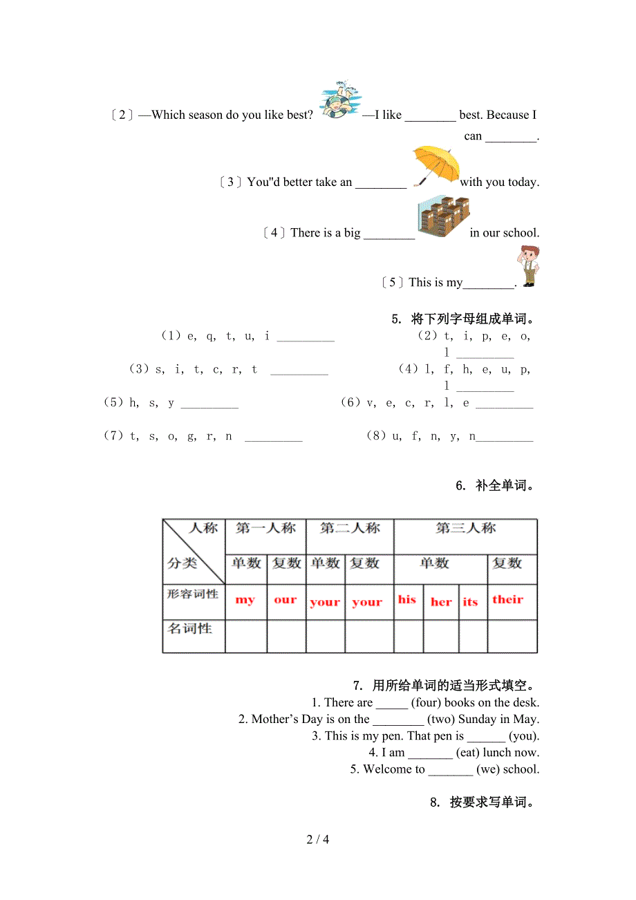 译林版五年级英语上学期单词拼写专项强化练习_第2页