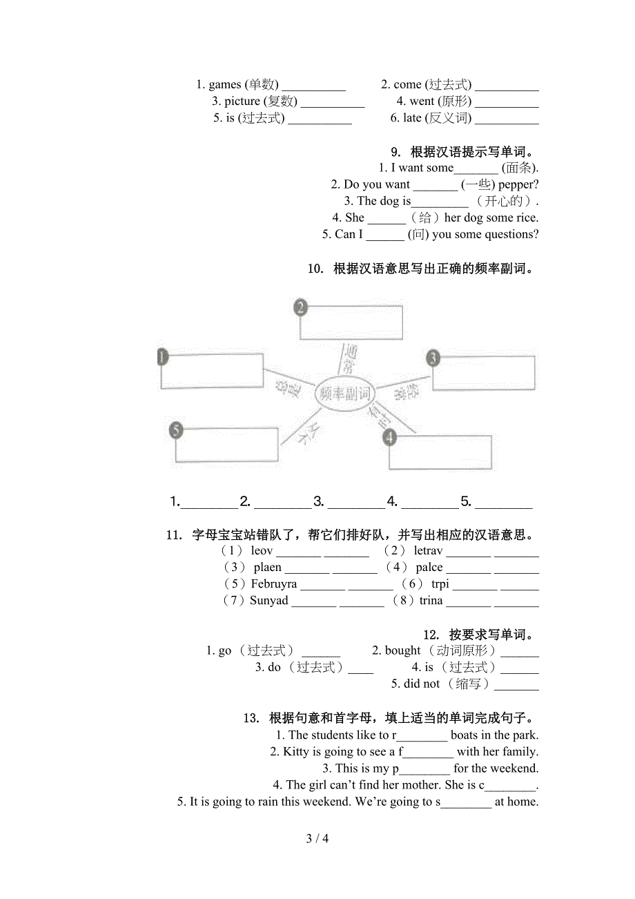 译林版五年级英语上学期单词拼写专项强化练习_第3页