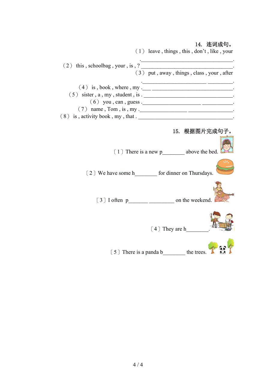 译林版五年级英语上学期单词拼写专项强化练习_第4页