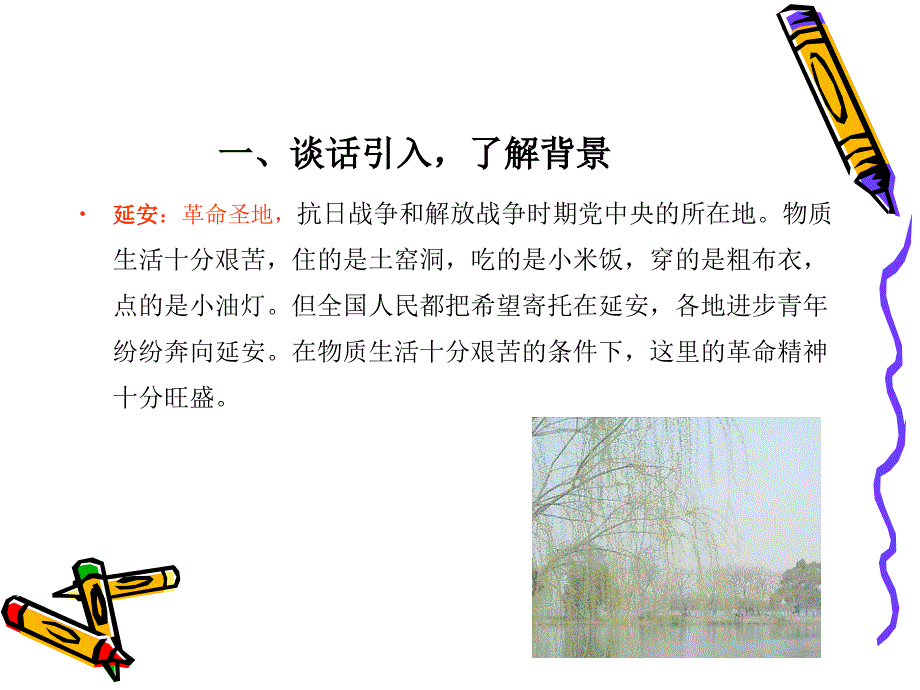 《延安我把你追寻》课件_第2页