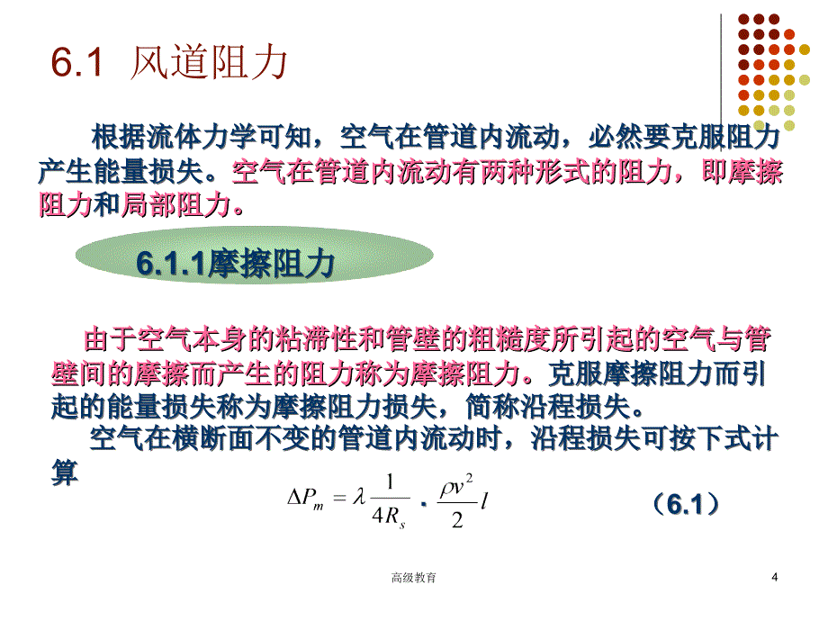 第六章通风管道的设计计算高等教学_第4页