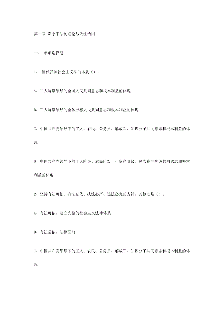 2024年公务员考试公务员法律知识考试试题库一含答案_第1页