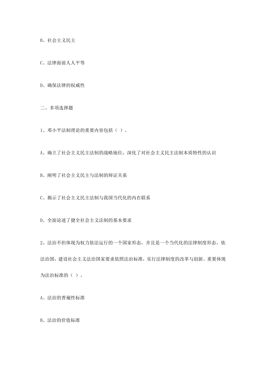 2024年公务员考试公务员法律知识考试试题库一含答案_第3页