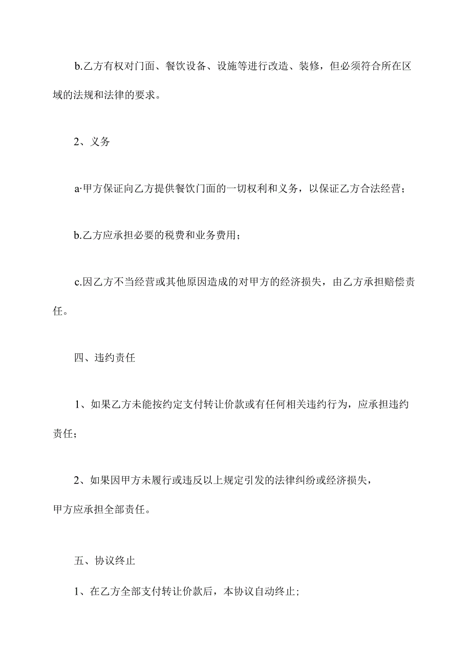 餐饮门面转让协议范本_第3页