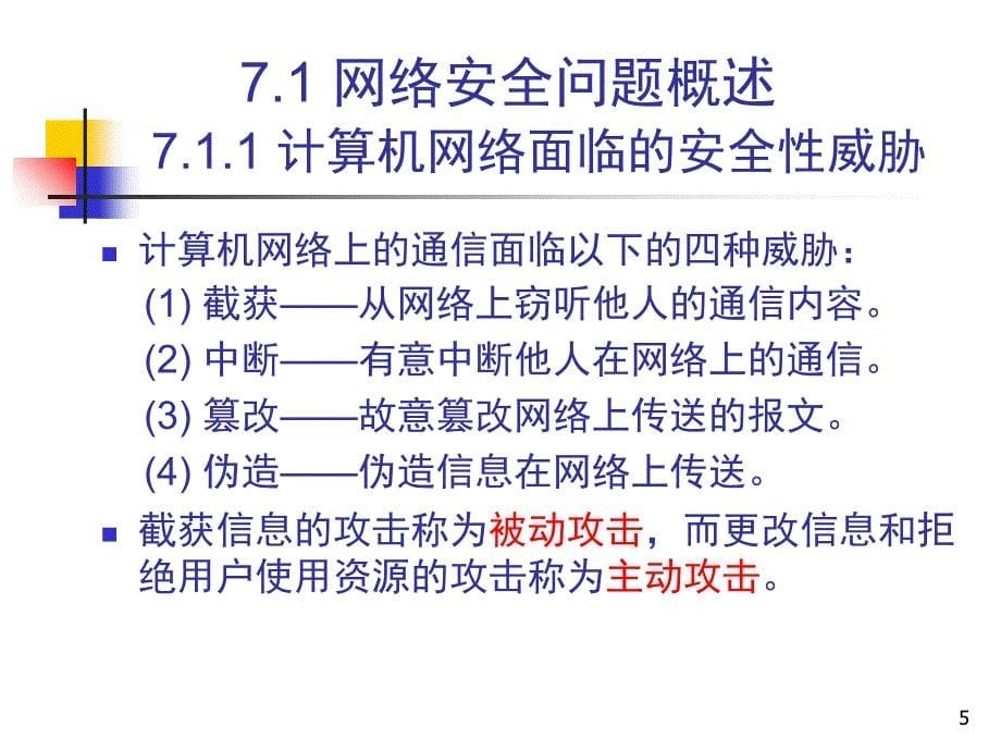 计算机网络Ch75ed网络安全_第5页