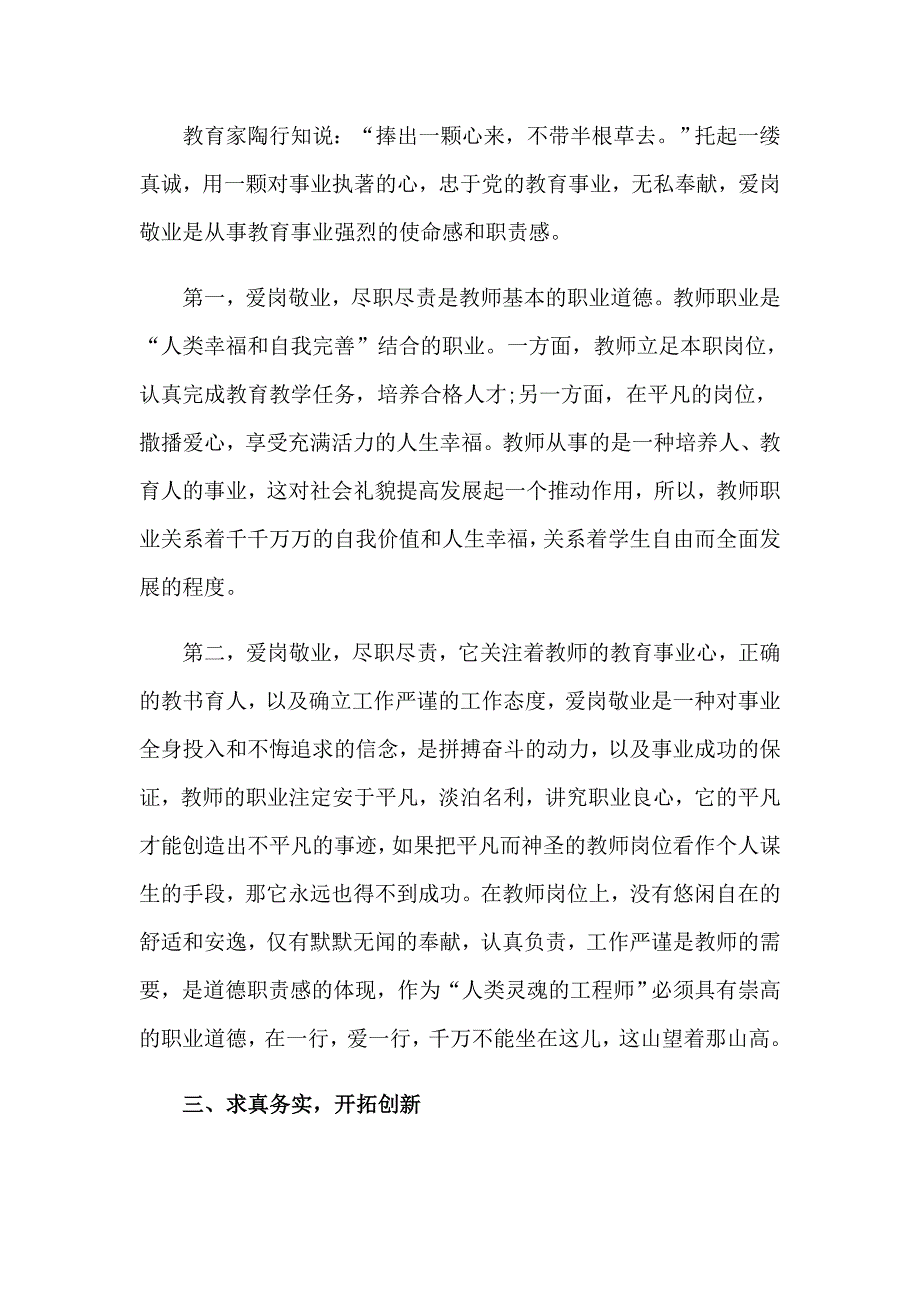 2022有关爱岗敬业的心得体会范文_第3页