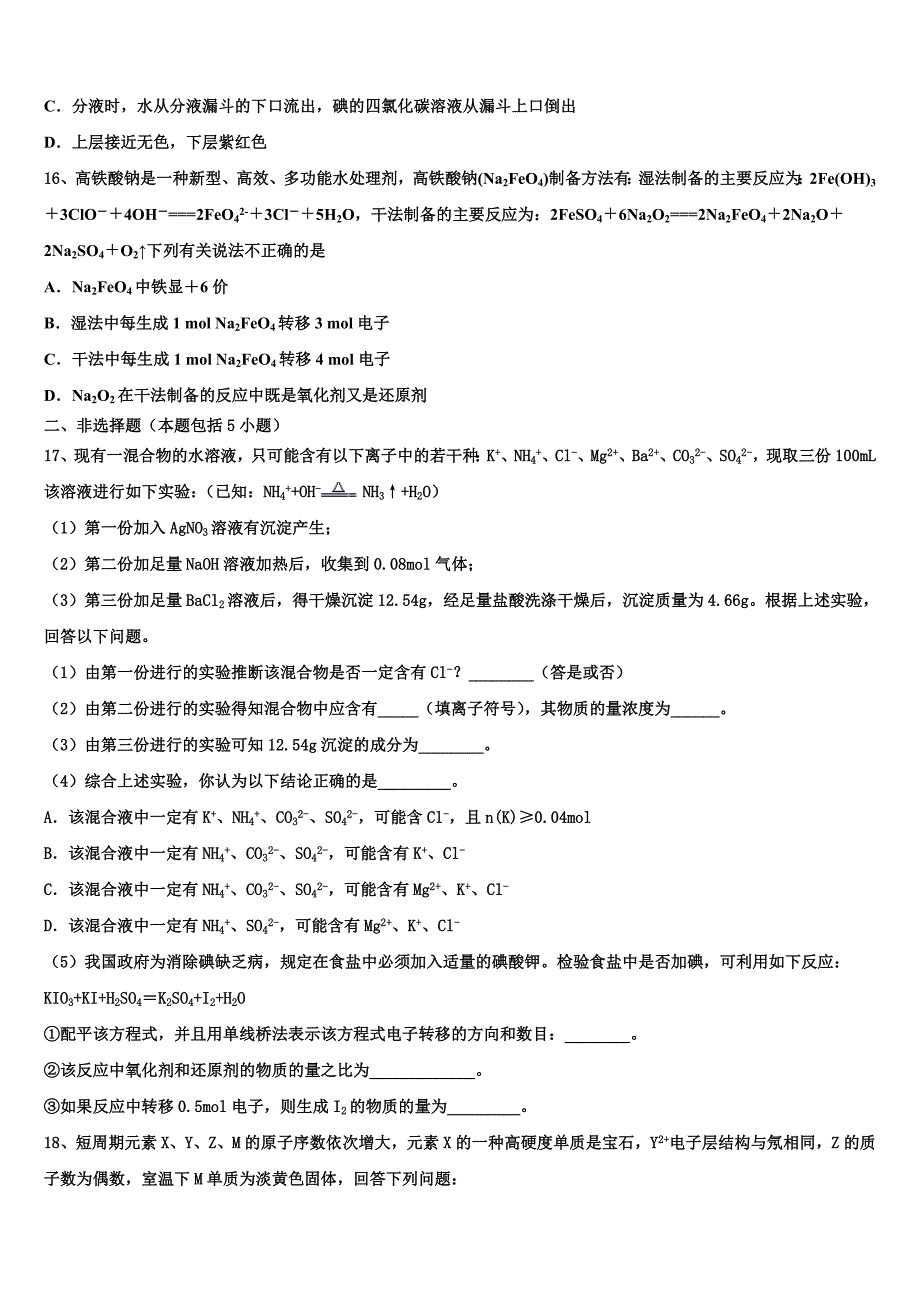 2023学年陕西省西安地区八校化学高一第一学期期中学业质量监测模拟试题含解析.doc_第3页