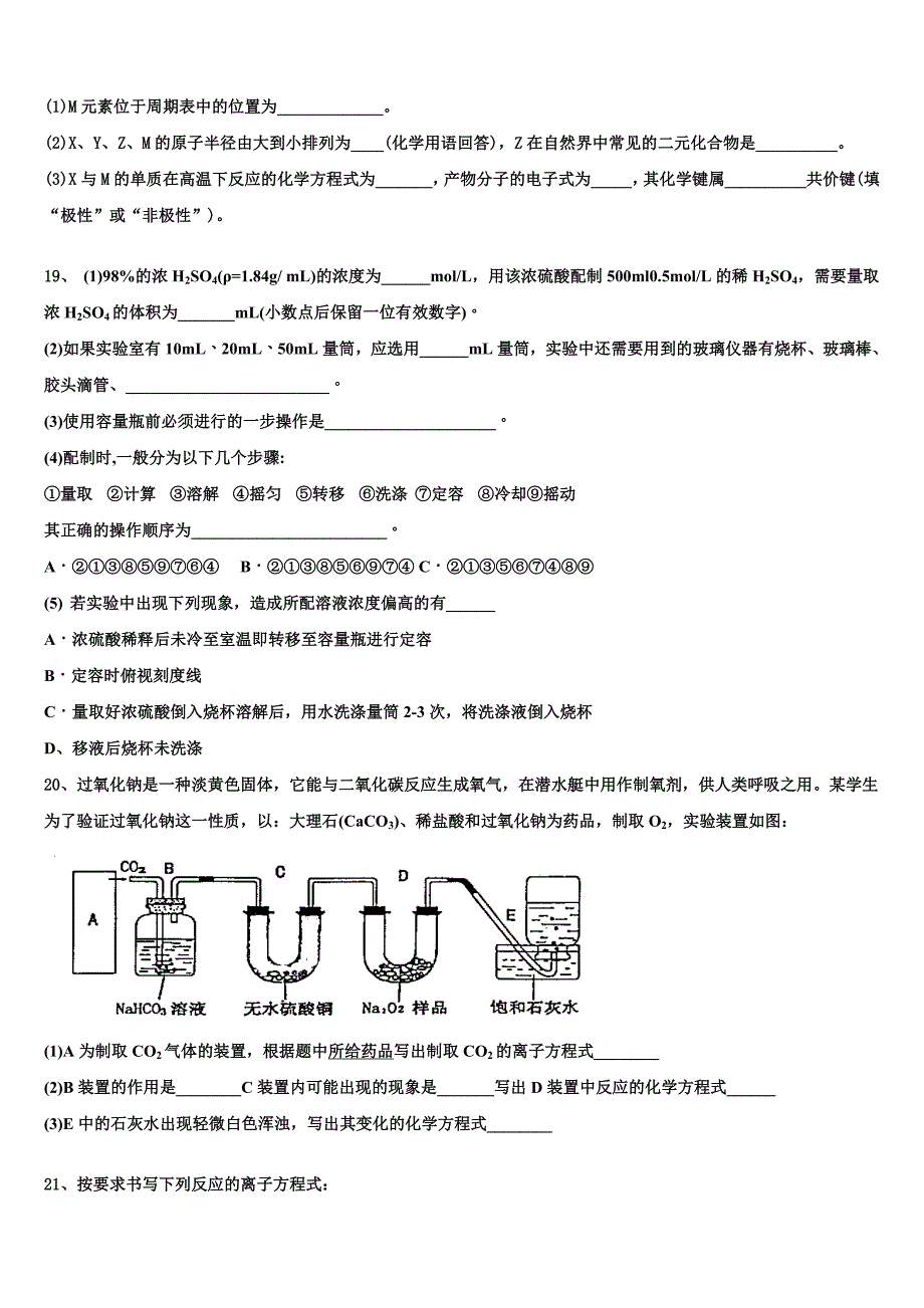 2023学年陕西省西安地区八校化学高一第一学期期中学业质量监测模拟试题含解析.doc_第4页