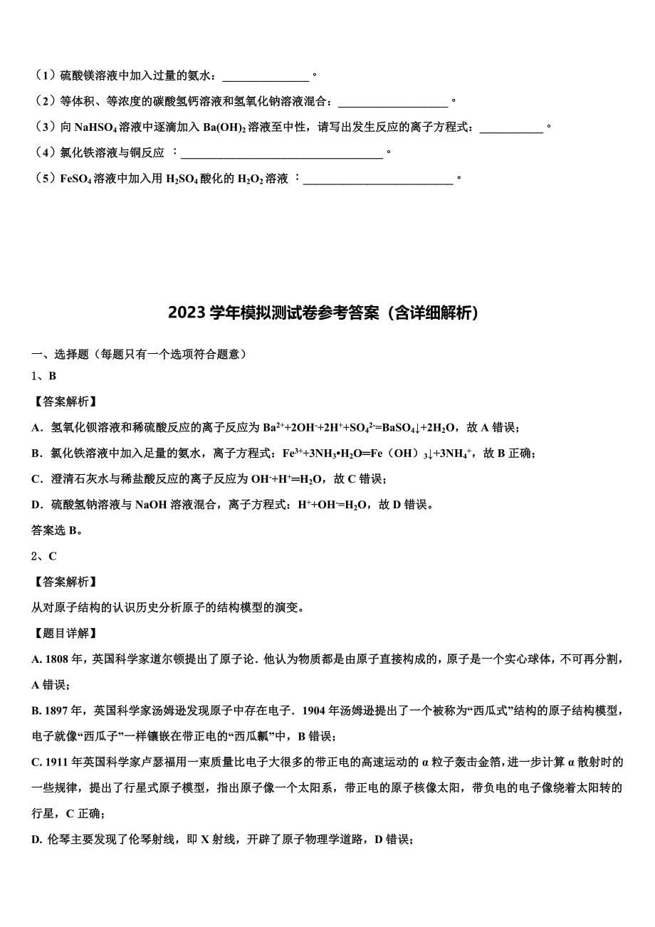 2023学年陕西省西安地区八校化学高一第一学期期中学业质量监测模拟试题含解析.doc_第5页