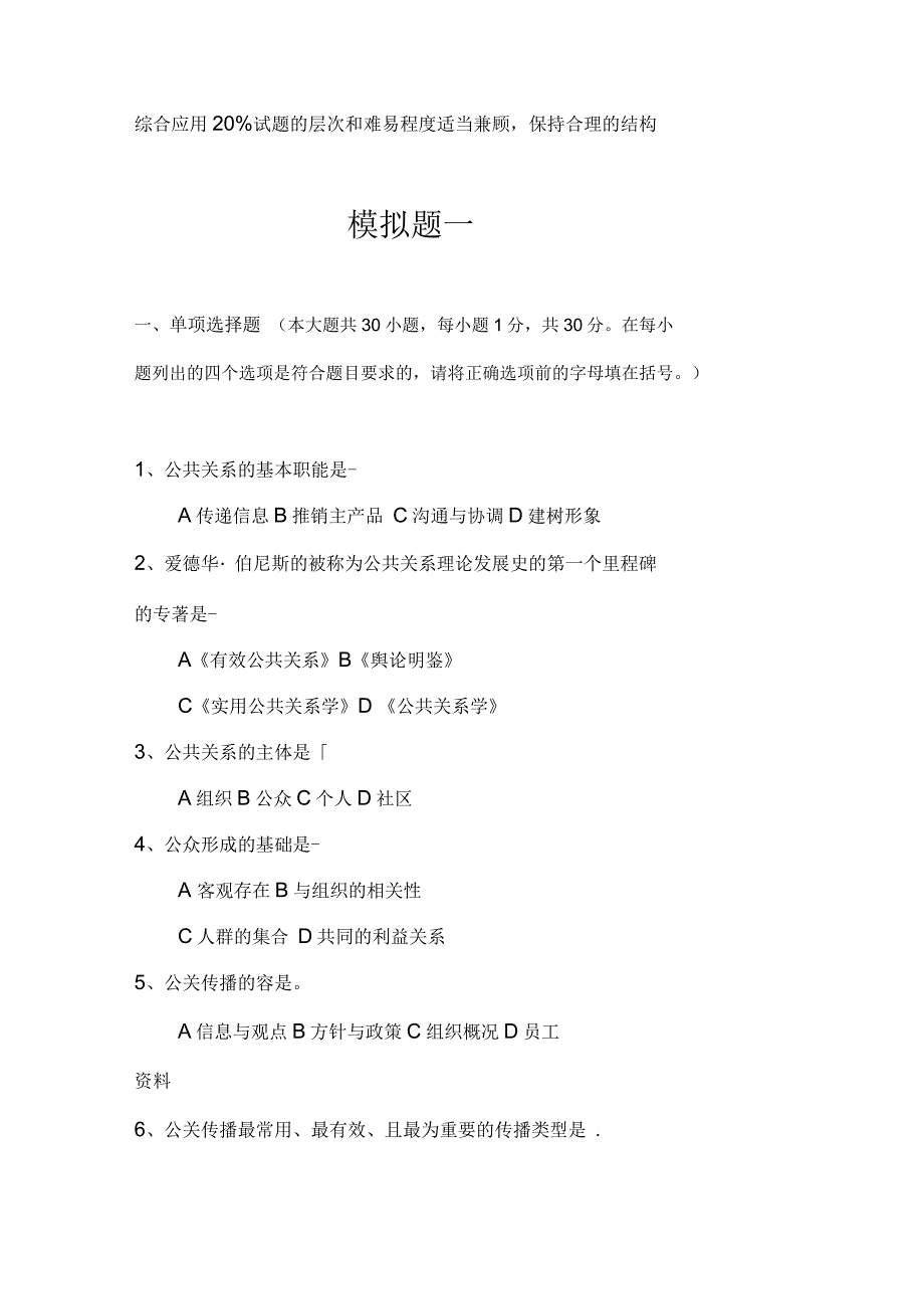 公共关系复习资料全_第2页