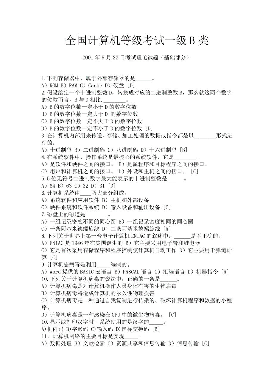 全国计算机等级考试一级B类题库_第1页