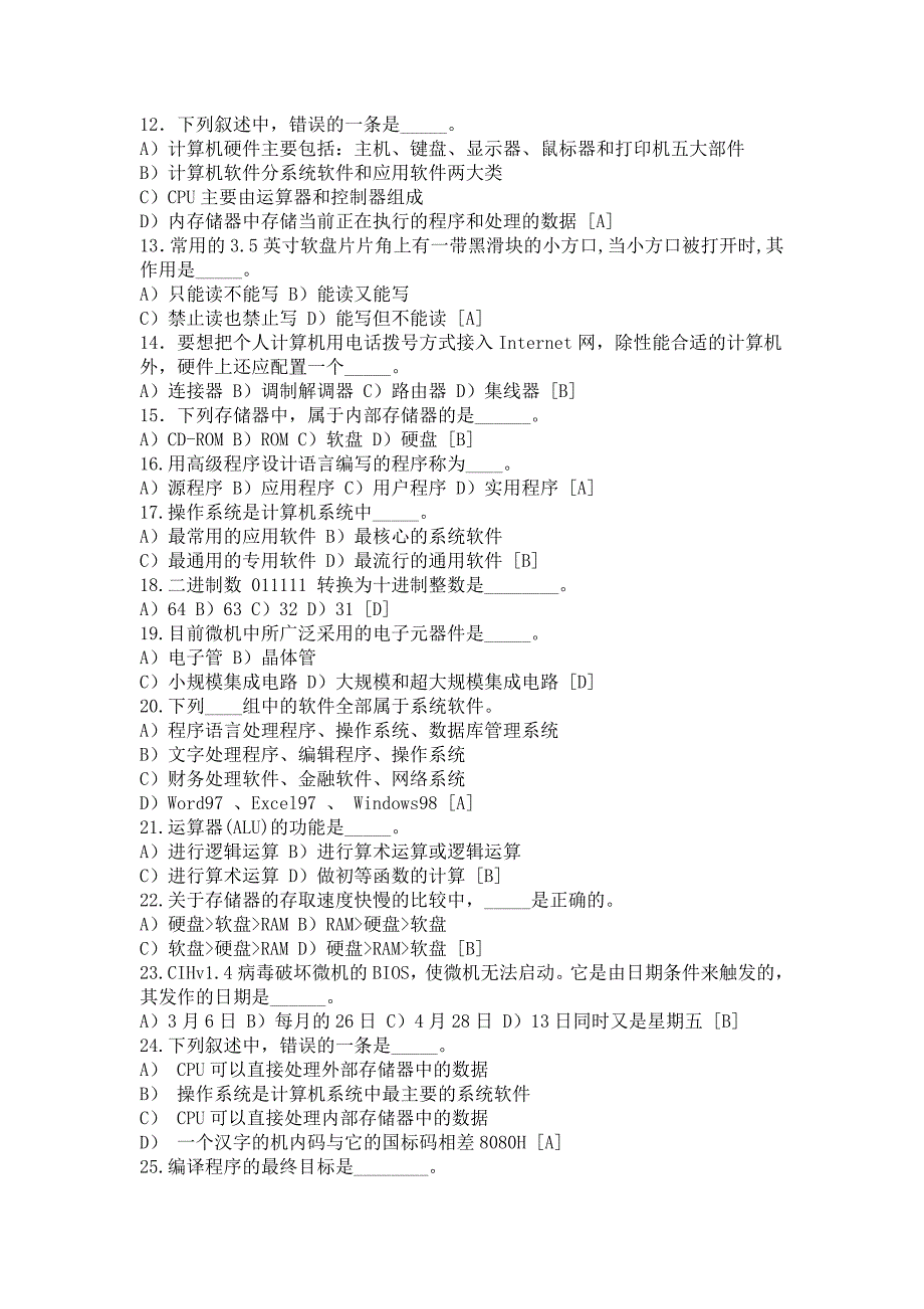 全国计算机等级考试一级B类题库_第2页