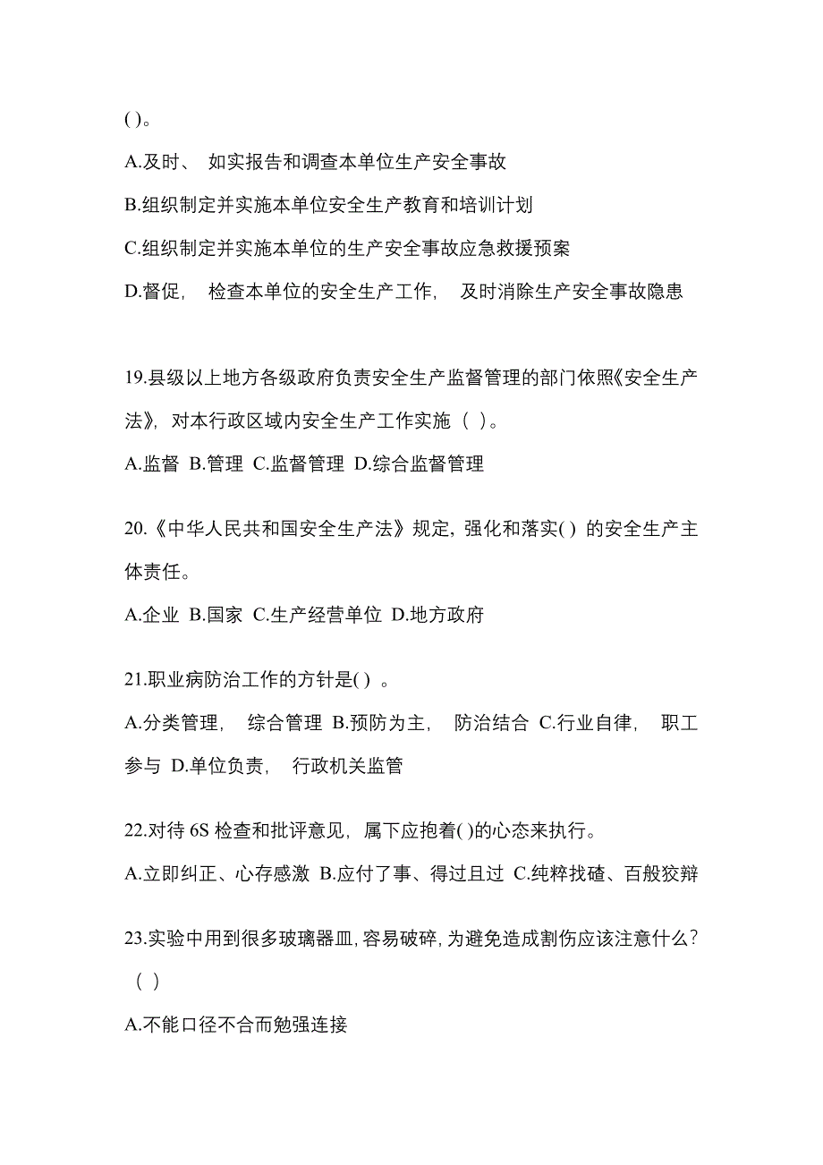 2023年北京市安全生产月知识培训测试附参考答案.docx_第4页