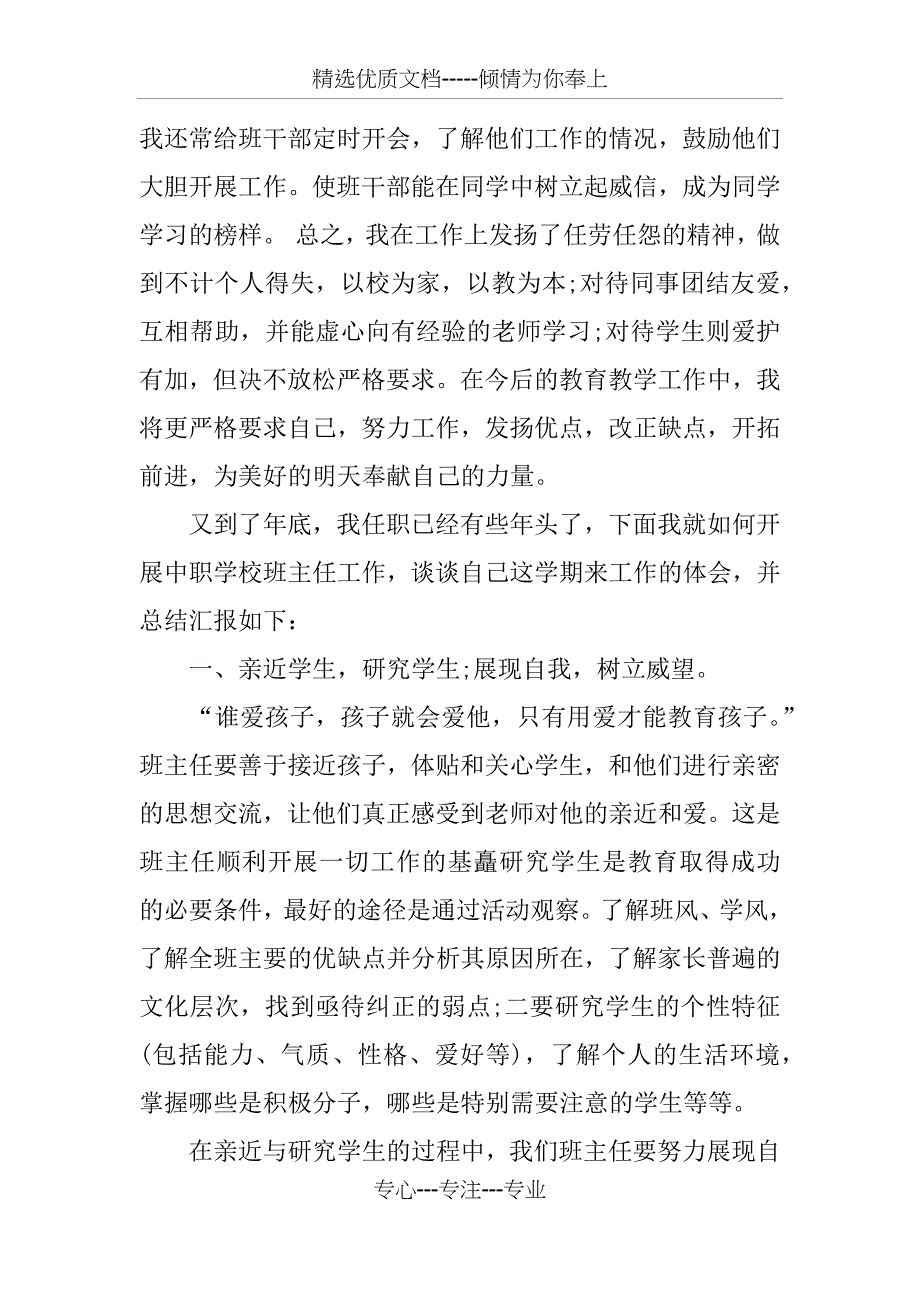 中职教师工作总结_第3页