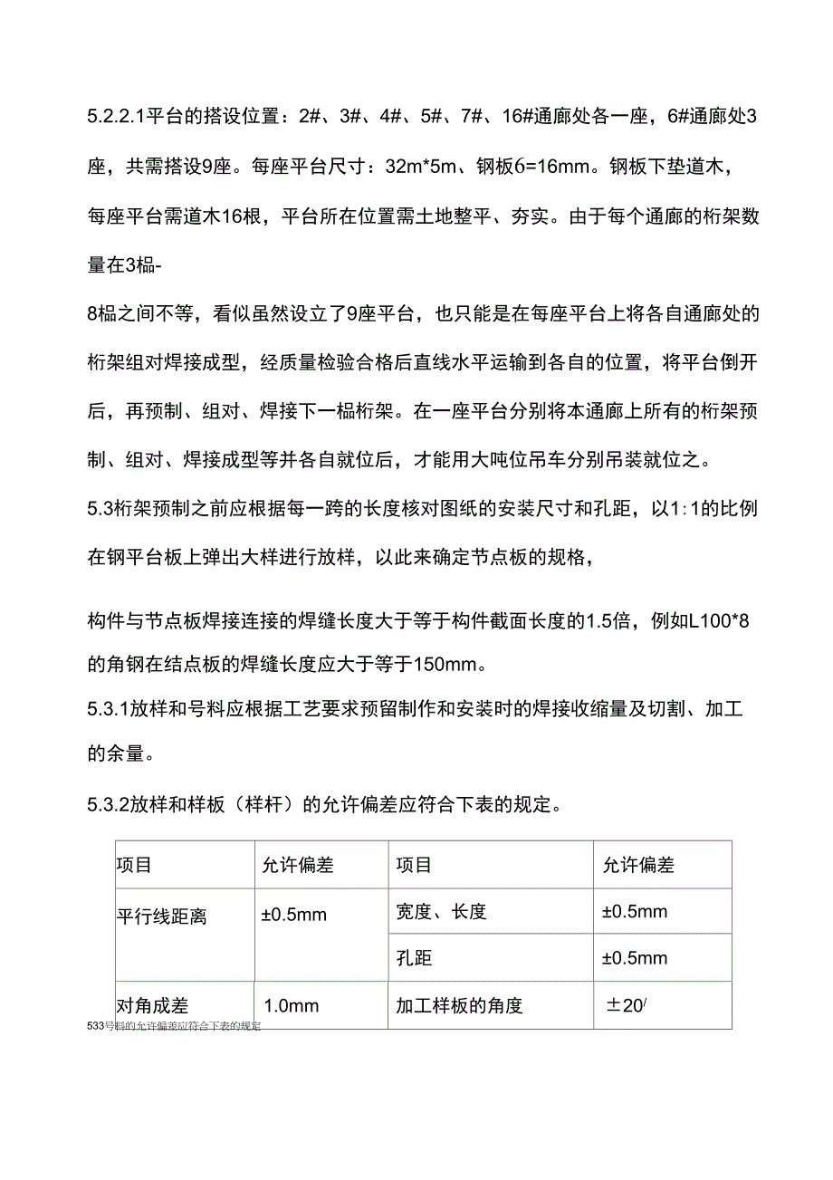 皮带通廊钢结构制作安装施工方案_第4页