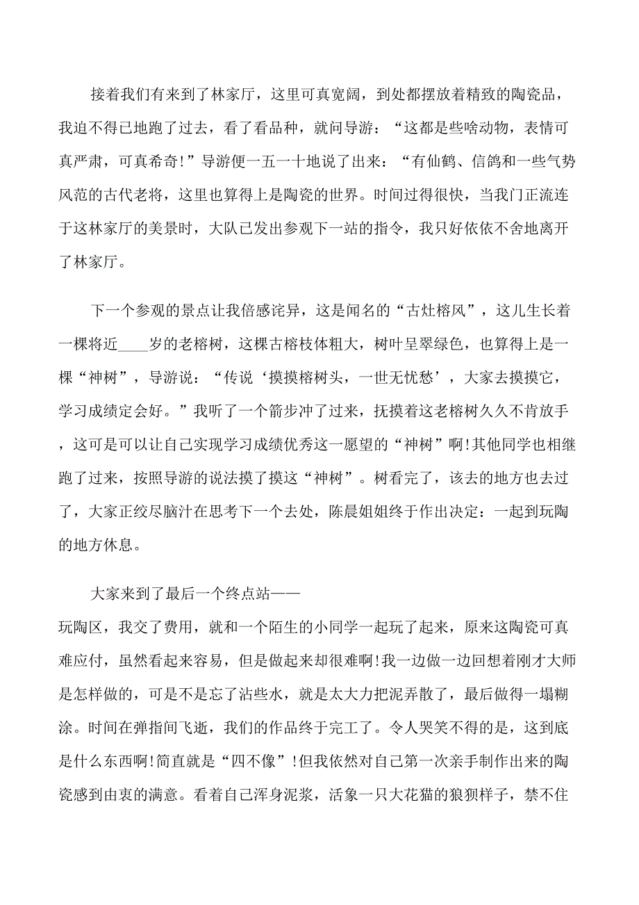 广东南风古灶的导游词_第2页