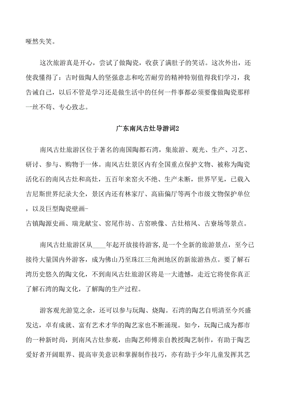 广东南风古灶的导游词_第3页