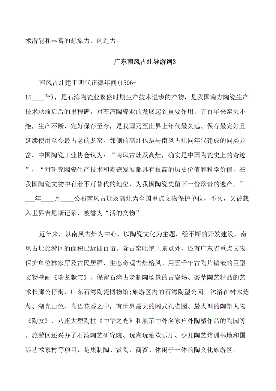广东南风古灶的导游词_第4页
