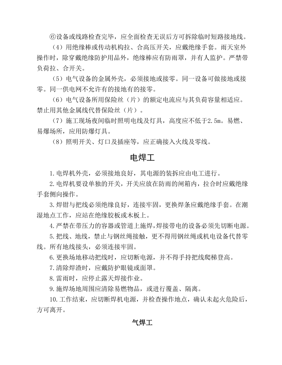 建筑各工程安全技术操作规程电工电焊工气焊工切割工等安全操作规程大全_第3页