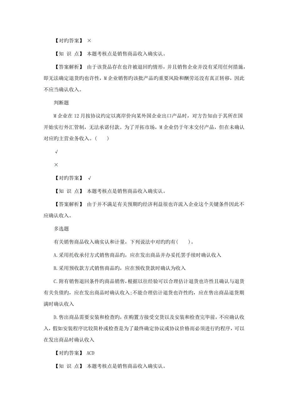 中级会计职称会计实务考点试题亏损合同解析_第4页