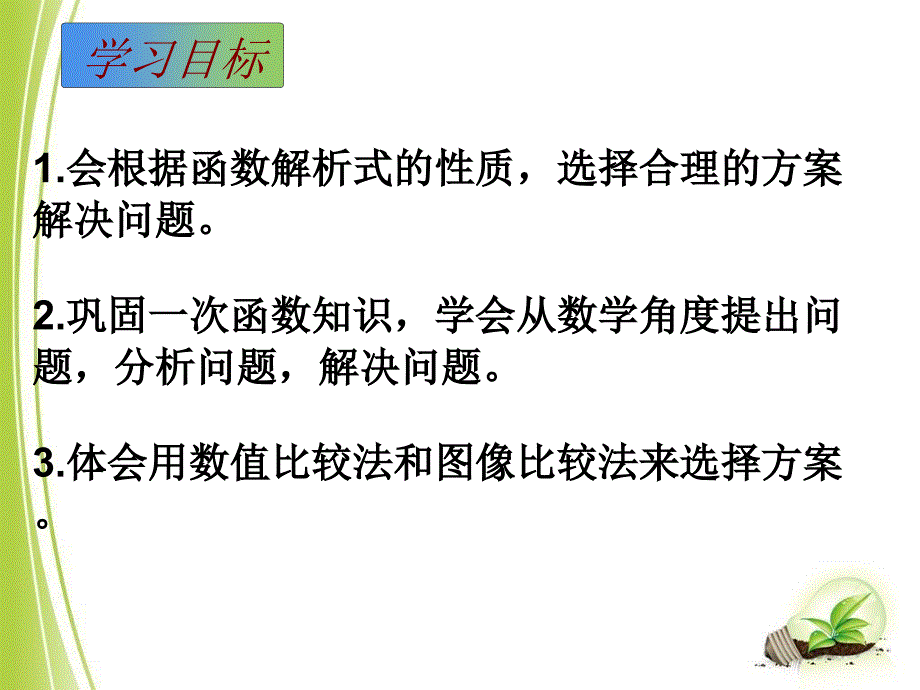 14.4课题学习选择方案课件_第3页