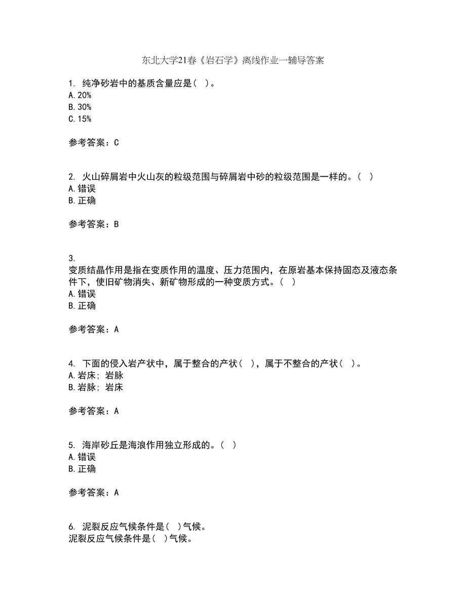 东北大学21春《岩石学》离线作业一辅导答案64_第1页