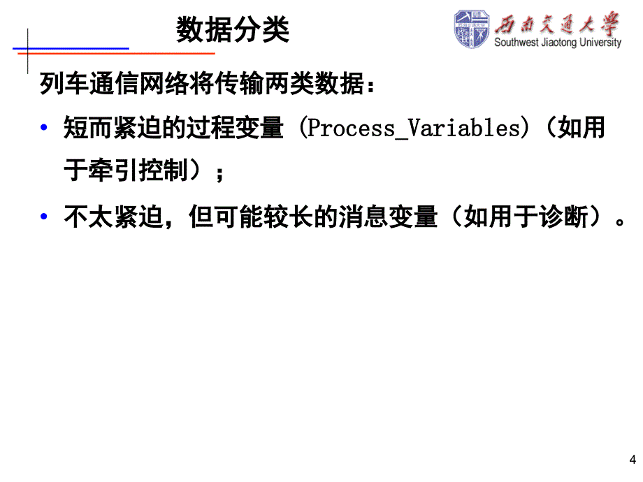 列车通信网络标准TCN_第4页