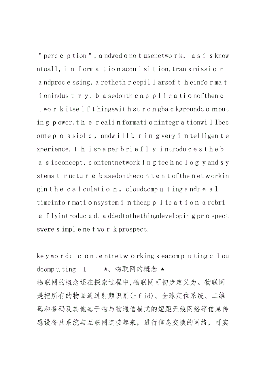 物联网的发展与应用调研报告_第2页