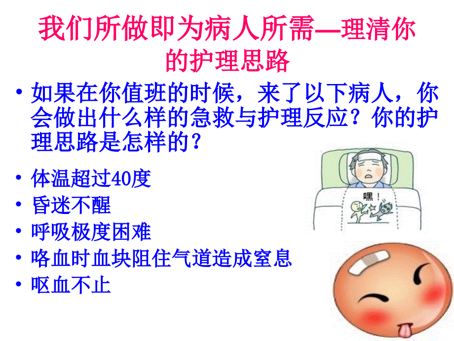 常见危重症状的救护_第2页