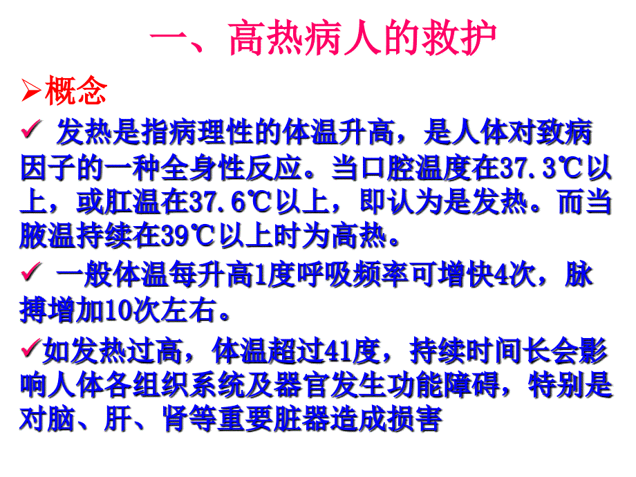 常见危重症状的救护_第3页