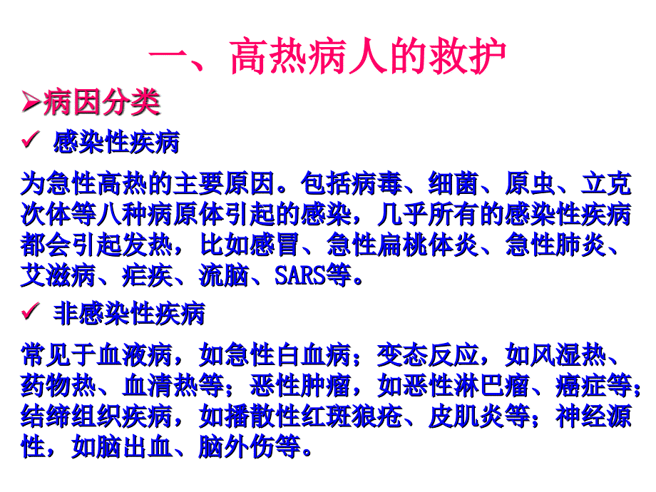 常见危重症状的救护_第4页