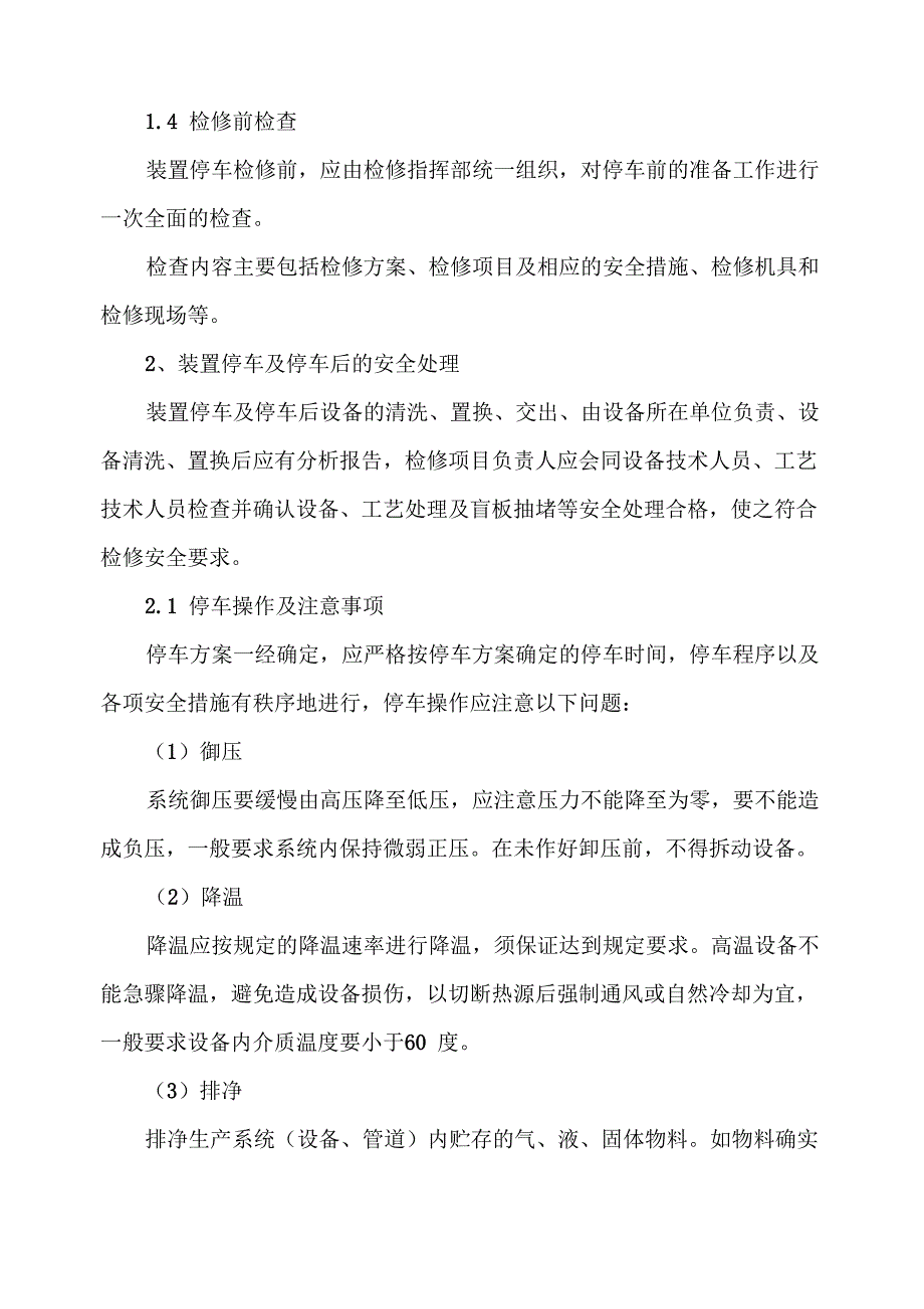 设备检修安全方案_第4页