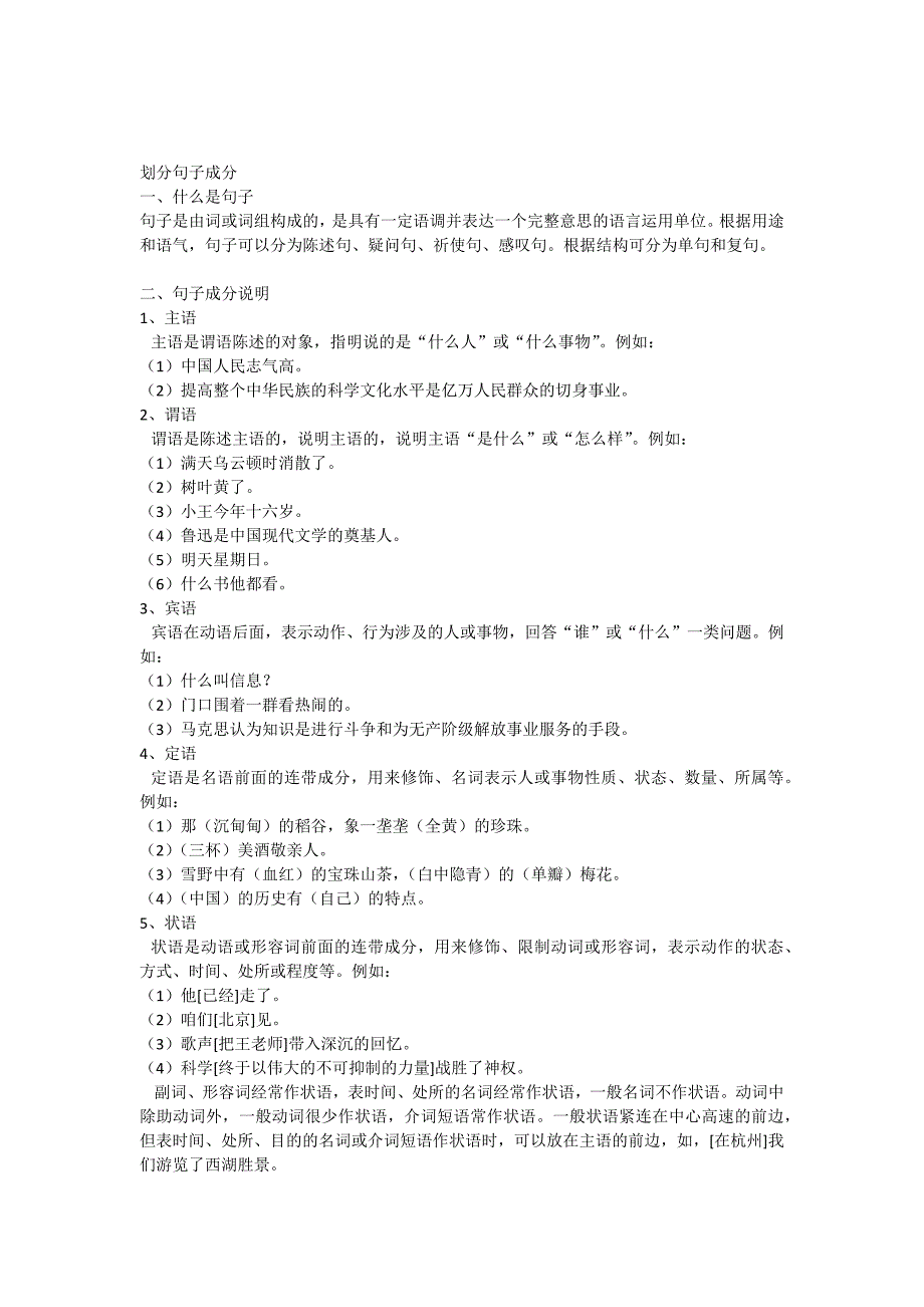 划分句子成分及宾语补语的区别_第1页