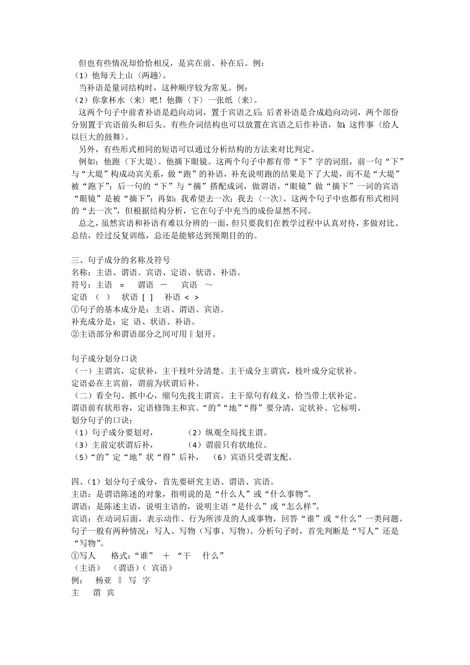 划分句子成分及宾语补语的区别_第4页