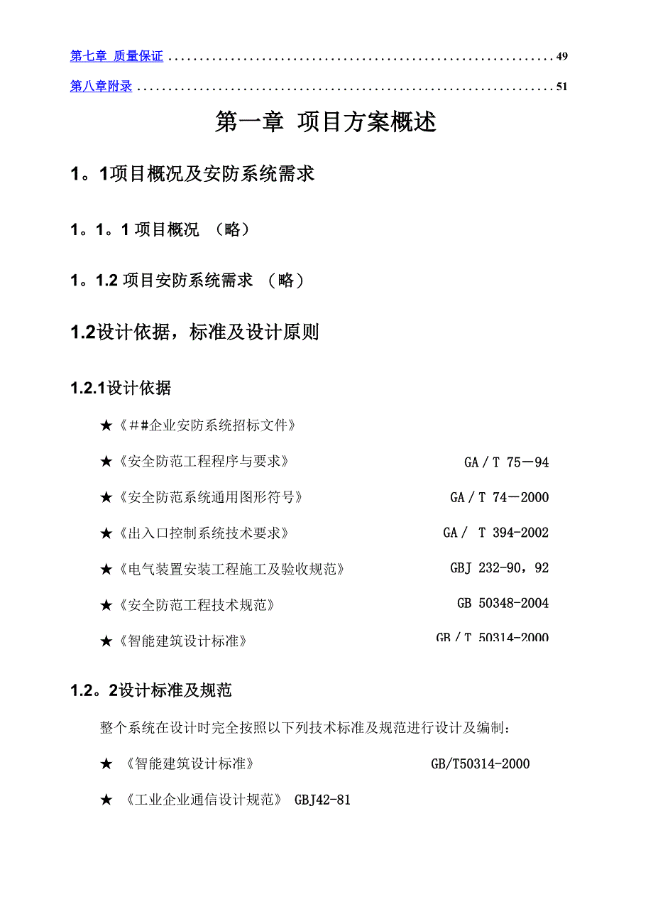 安防技术方案_第3页