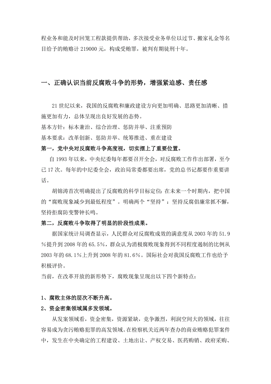 廉洁从业学习材料.doc_第2页