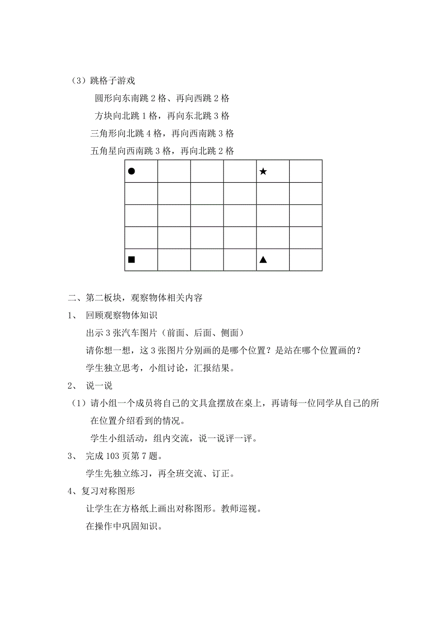 三年级下册数学复习课备课（雷宝红）.doc_第4页