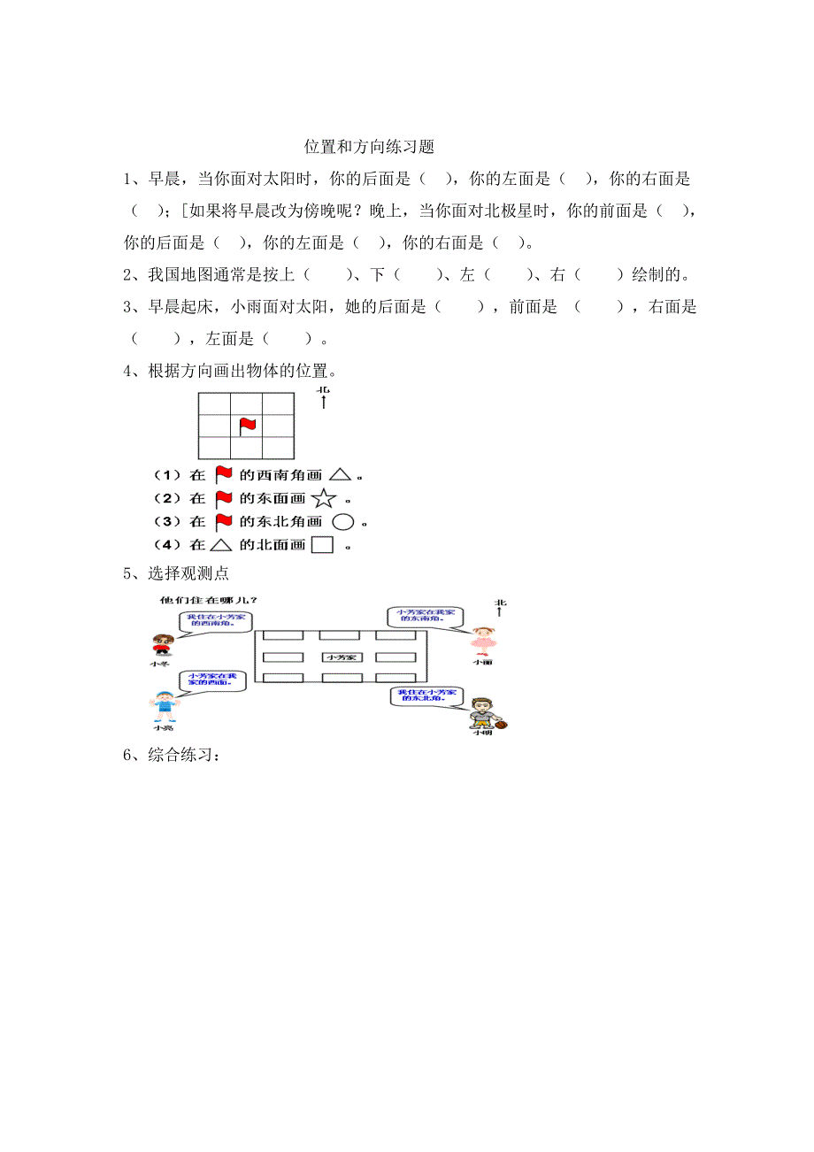 三年级下册数学复习课备课（雷宝红）.doc_第5页