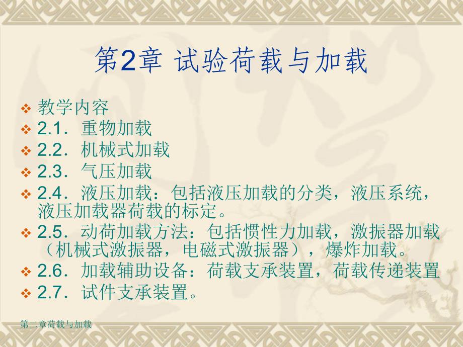 试验荷载与加载方法.ppt_第2页