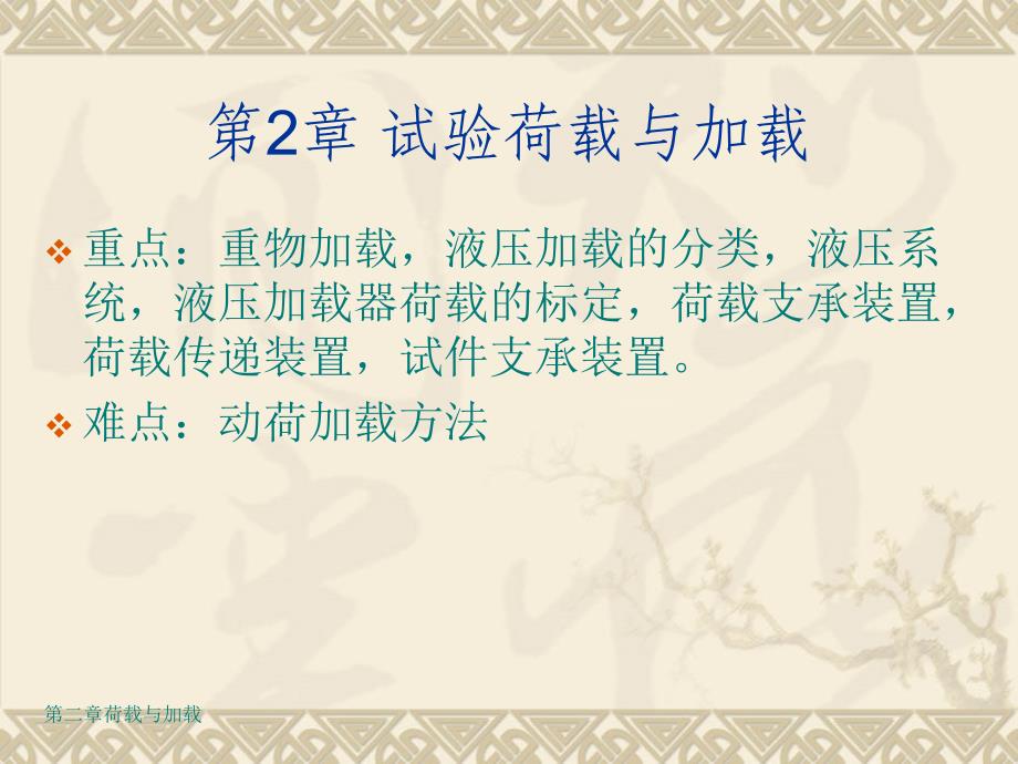 试验荷载与加载方法.ppt_第3页