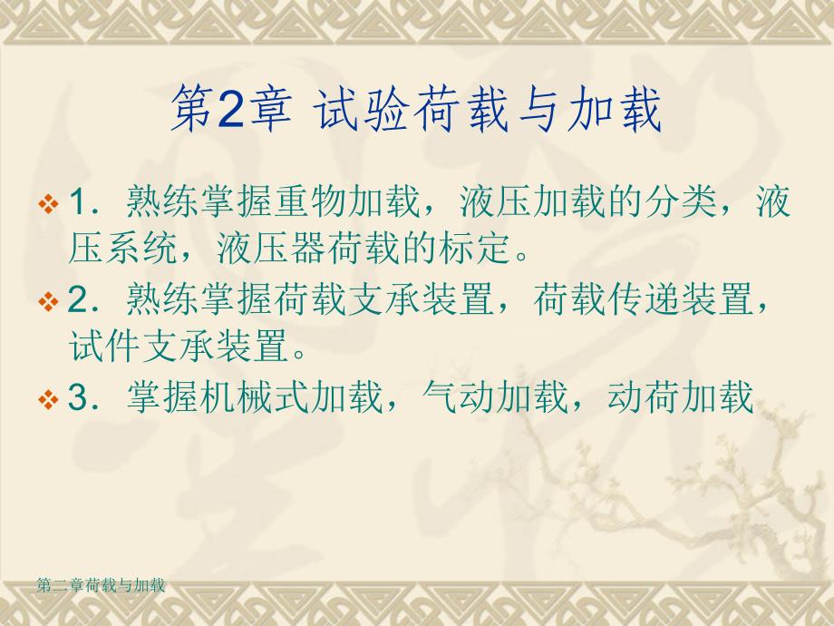 试验荷载与加载方法.ppt_第4页