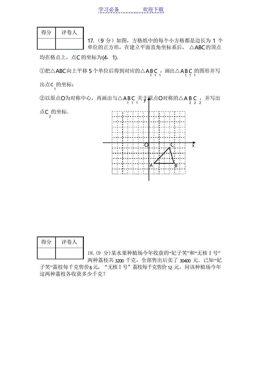 北师大版八年级数学上册期末试卷及参考答案及评分标准_第3页