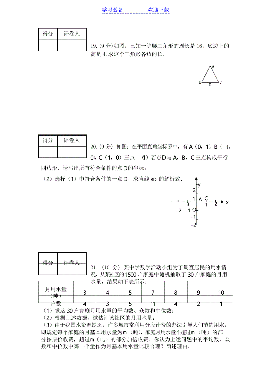 北师大版八年级数学上册期末试卷及参考答案及评分标准_第4页