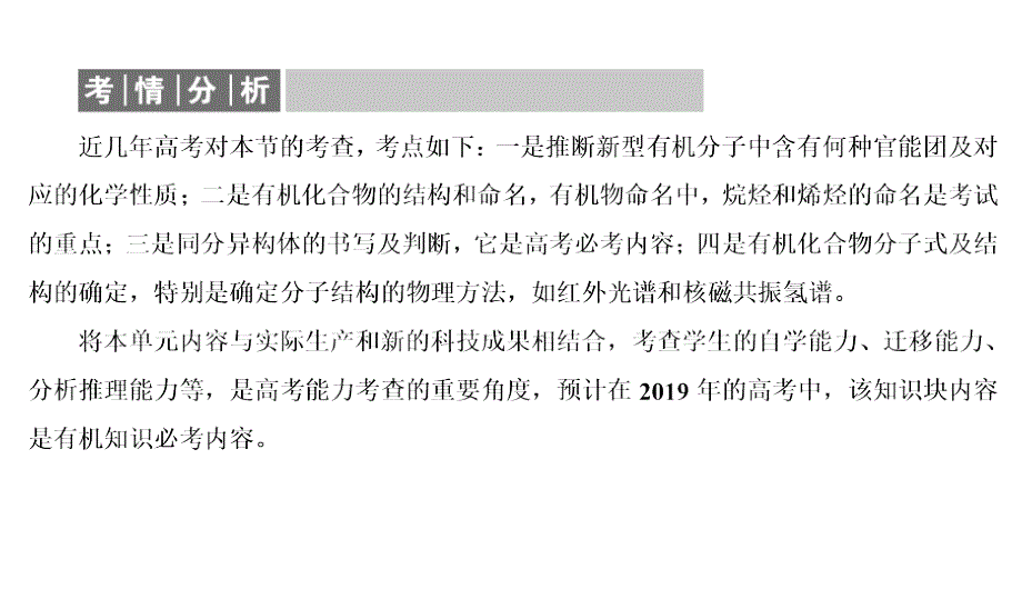 2020版高考总复习：361有机化合物的分类及官能团课件_第4页