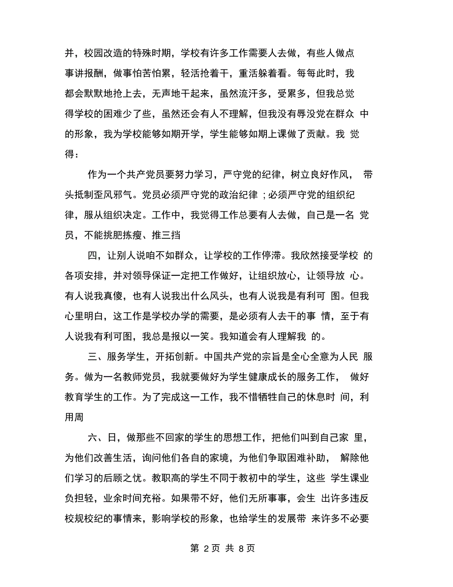 精选公安、教师学习贯彻两学一做心得体会_第2页