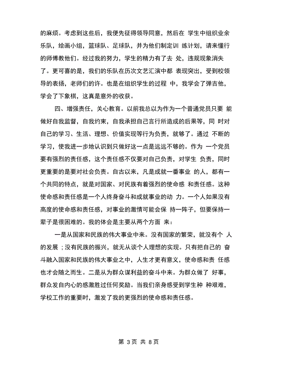 精选公安、教师学习贯彻两学一做心得体会_第3页